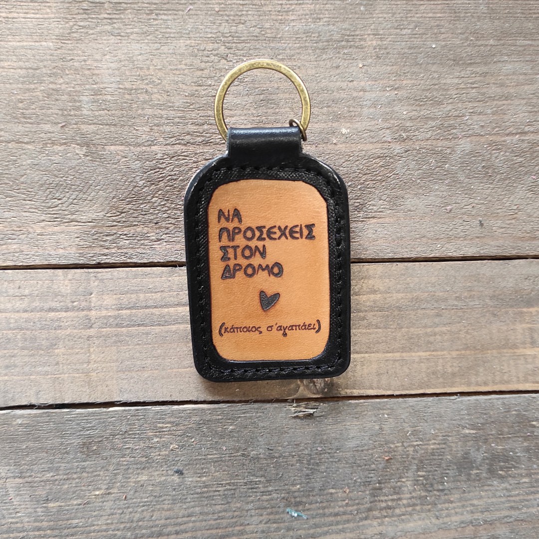 Δερμάτινο μπρελόκ κλειδιών με μπρονζέ κρίκο